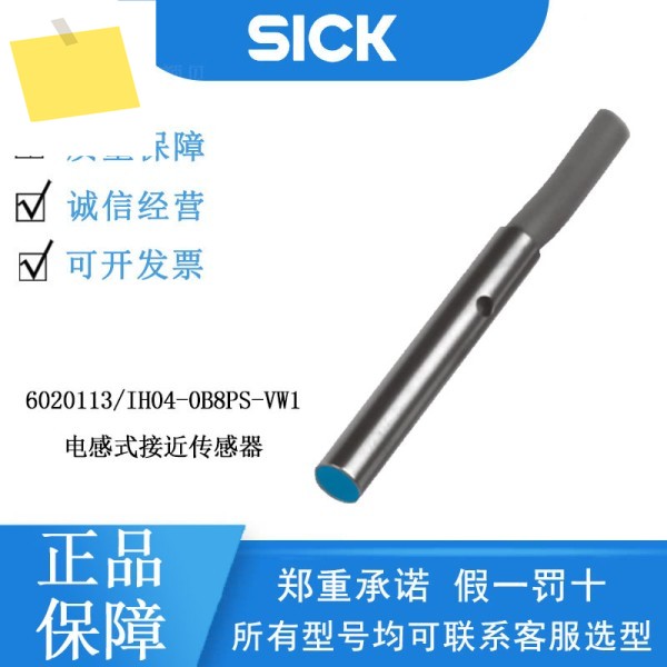 SICK 6020113IH04-0B8PS-VW1 유도형 근접 센서 및 상품 상담 제품 이미지