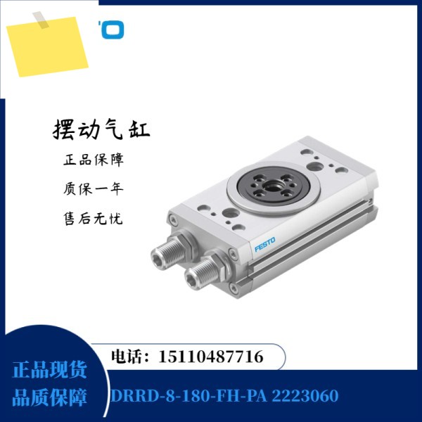 Festo FESTO 스윙 실린더 DRRD-8-180-FH-PA, 2223060 제품 이미지