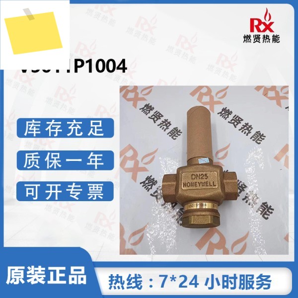 Honeywell DN25 나사식 전기 양방향 밸브 V5011P1004 제품 이미지