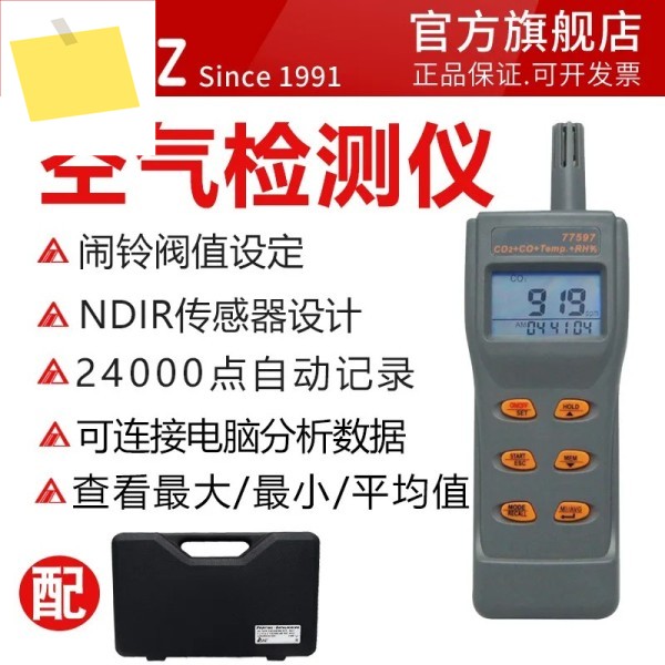 Hengxin 멀티 인 원 가스 감지기, 산업 환경, 실내 공기질 테스터, az77597 제품 이미지