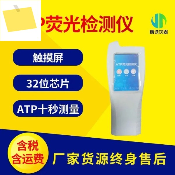 ATP 형광 검출기 미생물 세균 표면 청결도 스왑 음식 잔류물 제품 이미지