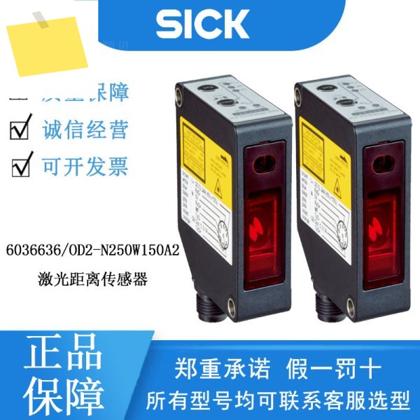 SICK 6036636OD2-N250W150A2 레이저 거리 센서 고객 상담 제품 이미지