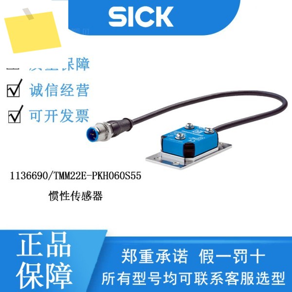 SICK 1136690TMM22E-PKH060S55 관성 센서 고객 문의 제품 이미지
