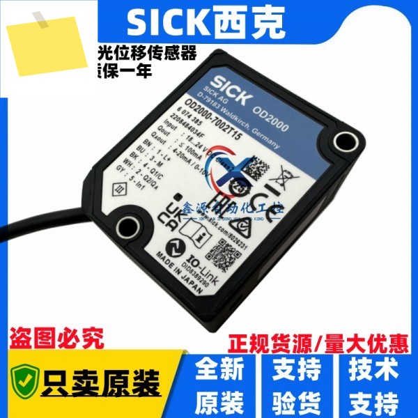 SICK 레이저 변위 센서 OD200-7002T15 제품 이미지