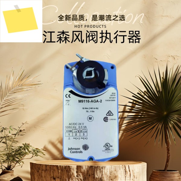 JOHNSON Johnson M9106-GGC-4 전동식 에어 밸브 액추에이터 드라이버 6NM 제품 이미지
