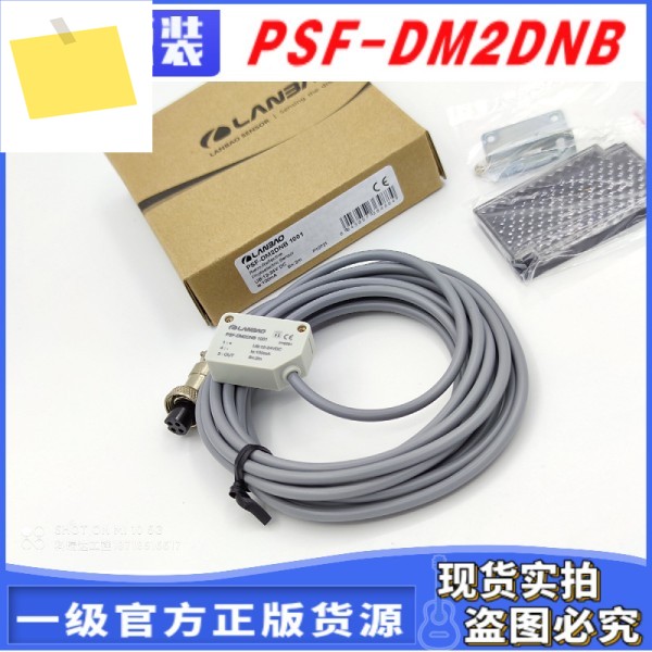 상하이 Lanbao LANBAO 센서 PSF-DM2DNB 1001 미러 반사 광전 스위치는 당일 발송됩니다 제품 이미지