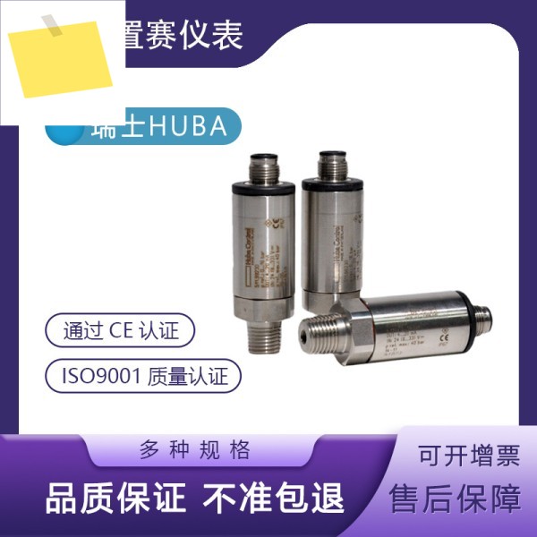 스위스 Huba511 0-16bar 압력 트랜스미터 센서 FUBA control511.99230 제품 이미지