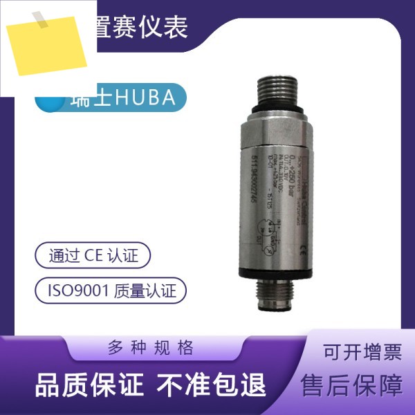 스위스 HUBA511 압력 트랜스미터 센서 511.943002745 Fuba control0-250bar 제품 이미지