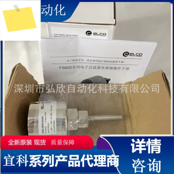 FS602-SM18-POM1 Yike 유량 스위치 ELCO 압력 PS600-R400H-1SS-2NM1 에이전트 제품 이미지