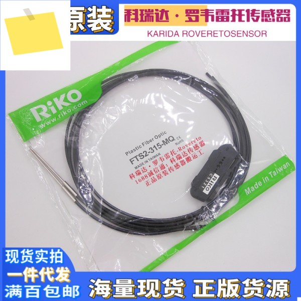 PT-25MLD-20 FTS2-315-MQ 정품 오리지널 Lecco RIKO 광섬유 전기 눈 센서 가짜 1 보상 제품 이미지