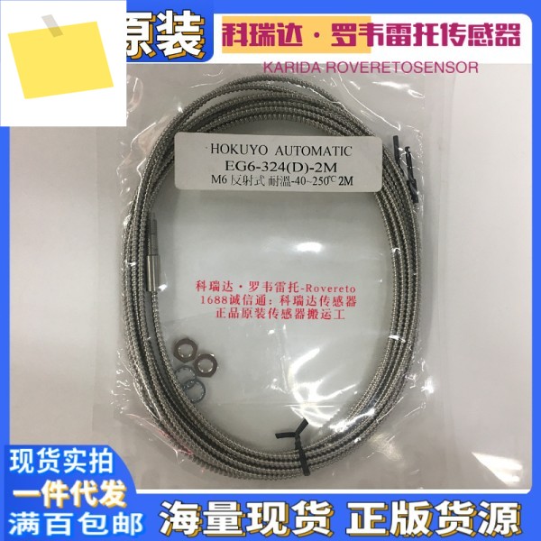 일본 HOKUYO Beiyang 센서 EG6-324 D -2M 1개의 가짜 정품 방사선 내열 광섬유에 대한 보상 제품 이미지