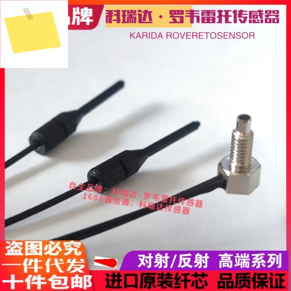 Keruida 센서 KRD-66TZ 수입 재료 M4 직각 오가네 반사 전기 눈, 프로브, 광섬유 케이블 제품 이미지