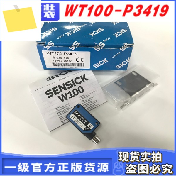 6026116 독일 SICK 센서 WT100-P3419 하나의 가짜 정품 광전 반사10개의 보상 제품 이미지