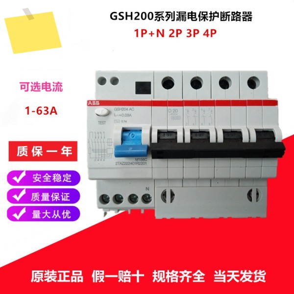 ABB 누전 차단기 D형 4P GSH204-D6-D10-D16-D25-D32-D40-D63A 제품 이미지