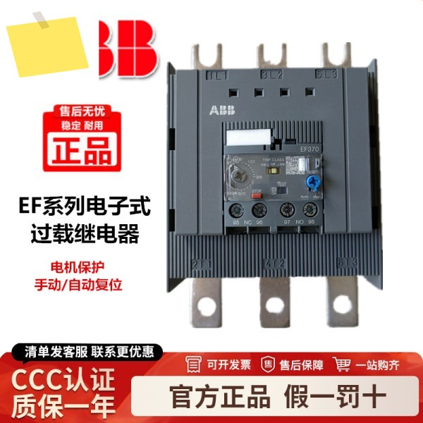 ABB 전자 과부하 계전기 EF205-210 EF96 제품 이미지