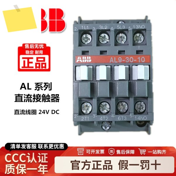 2025년 정품 ABB DC 접촉기 AL9-30-10 01 24V 1SBL143001R8110 제품 이미지
