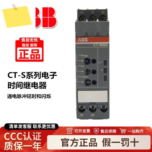 ABB 타임 릴레이 CT-WBS.22S 1SVR730040R3300 24-48VDC 제품 이미지