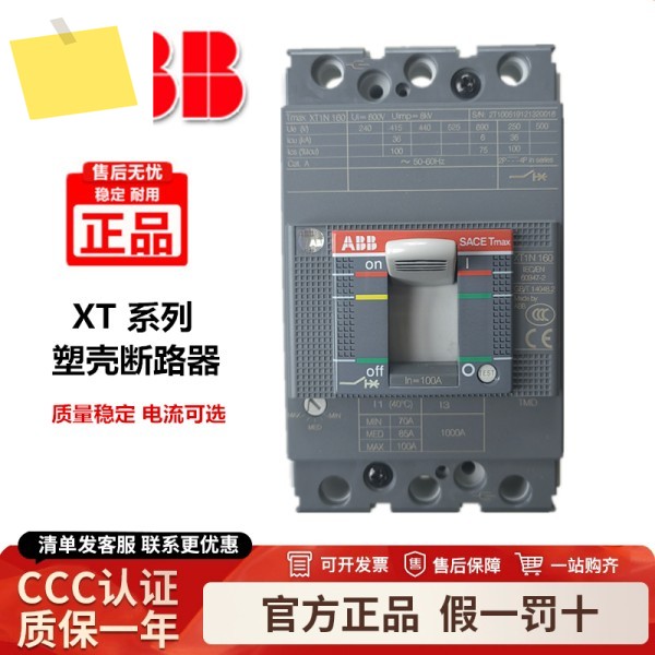 ABB 성형 케이스 회로 차단기 XT1C160 공기 스위치 80A100A160A 제품 이미지