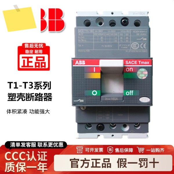 정품 ABB 성형 케이스 회로 차단기 T1N160 공기 스위치 R40A 63A 3P 제품 이미지