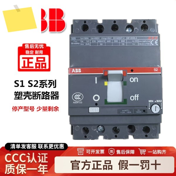 ABB 성형 케이스 회로 차단기 S2S 160A 3P 제품 이미지