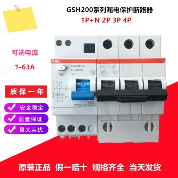 ABB 누전 차단기 GSH203-C10-C16-C20-C25-C32-C40-C63A 공기 스위치 제품 이미지