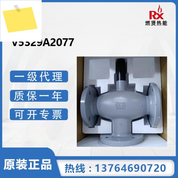 Honeywell 3방향 플랜지 밸브 V5329A2077 제품 이미지