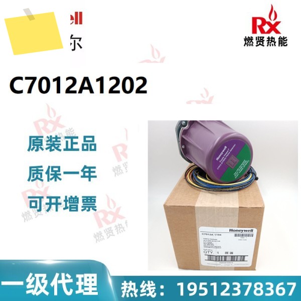 2025년형 하니웰 화염 감지기 C7012A1202 화재 UV 단종 제품 이미지