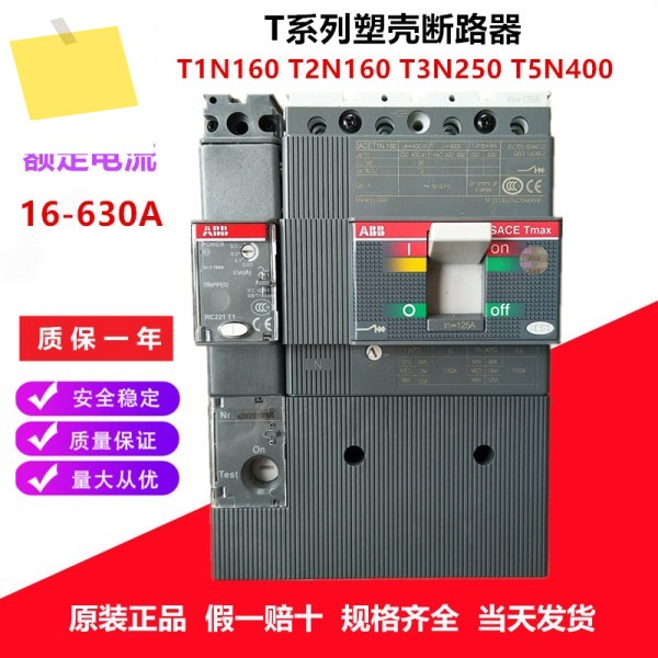 정품 ABB 누설 방지 성형 케이스 회로 차단기 T1N160 4P R50A + RC221 제품 이미지