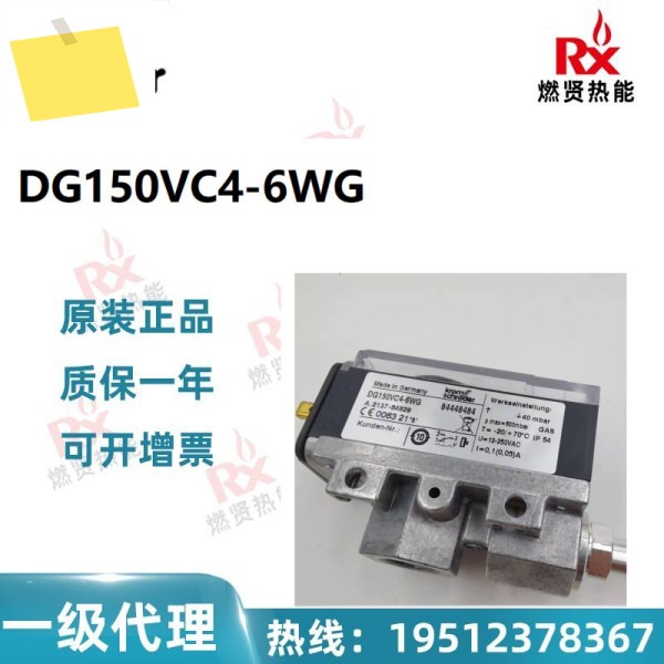 독일 크롬슈로더 가스 스위치 DG150VC4-6WG 오리지널 제품 이미지
