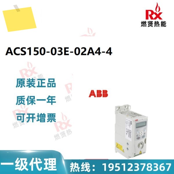스위스 ABB 인버터 ACS150-03E-02A4-4 공급 제품 이미지