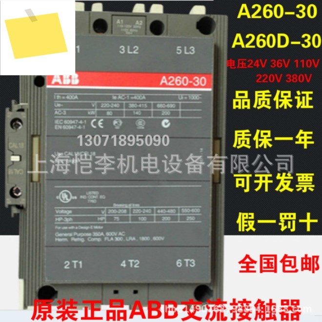 ABB 접촉기 AF750-30-11 전압 100-250V ACDC 제품 이미지