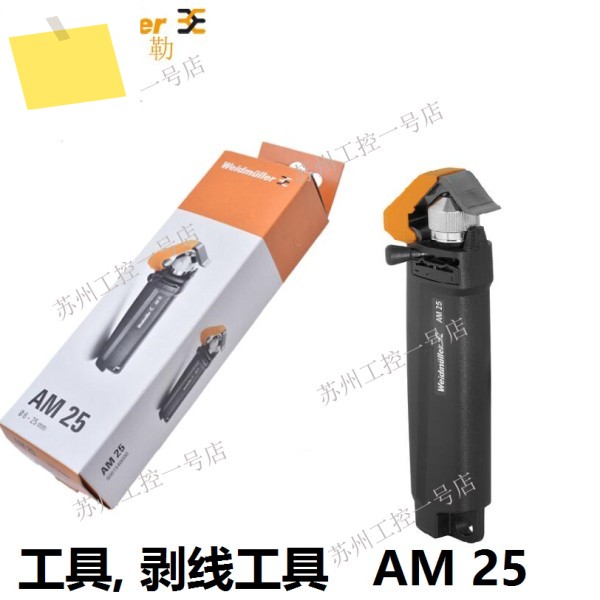 2025년형 바이드무러 와이어 스트리핑 툴 AM 25 PVC 절연 원형 케이블 9001540000 제품 이미지