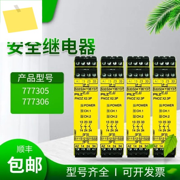 2025PILZ 안전 릴레이 777305 피어스 PNOZ X2.7P C 24V 제품 이미지