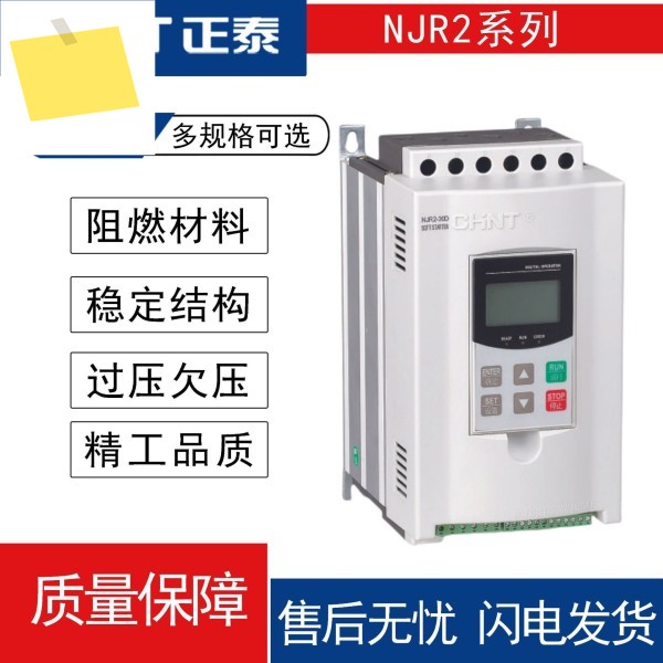 NJR2-D 시리즈 소프트 스타터, 삼상 모터 바이패스 온라인 11kW 제품 이미지