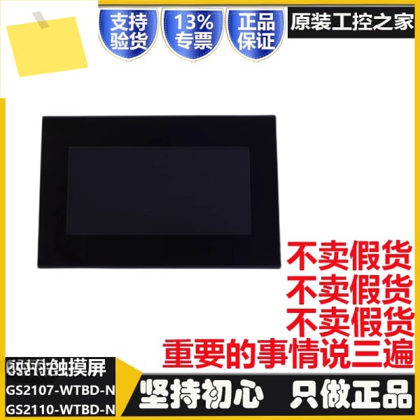 기존 터치스크린 GS2107-WTBD-N GS2110 산업용 인간-기계 인터페이스 7인치 제품 이미지