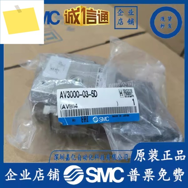 SMC 오리지널 슬로우 스타트 밸브 AV3000-03-5DZ 제품 이미지