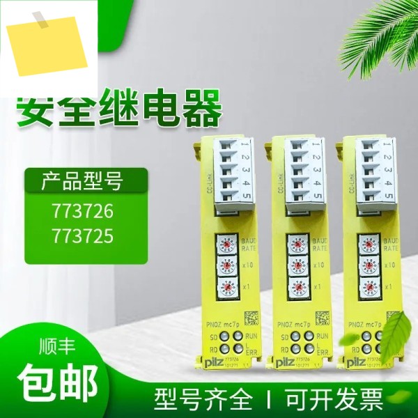 신품 오리지널 Pilz PILZ 안전 릴레이 PNOZ MC7P 773726 제품 이미지