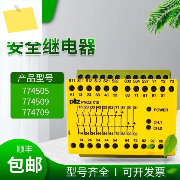PILZ 안전 릴레이 PNOZ X10 774709 신품 정품 제품 제품 이미지