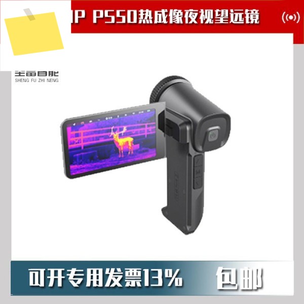 플립 PS50 열화상 야간 투시경 야외 온도계 제품 이미지