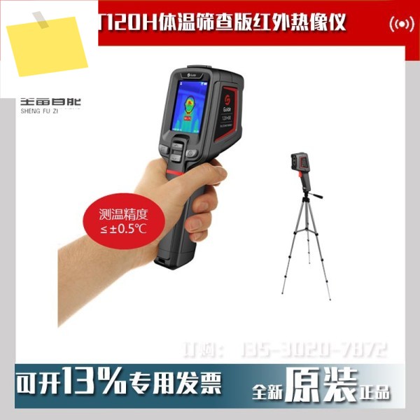 스크리닝 에디션 적외선 열화상 카메라 T120H 체온 감지기 온도계 제품 이미지