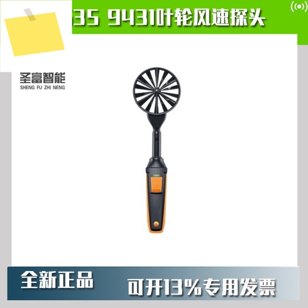 임펠러 풍속 프로브 Ø 100mm, 디지털 블루투스 온도 모듈 포함 주문 번호 0635 9431 제품 이미지
