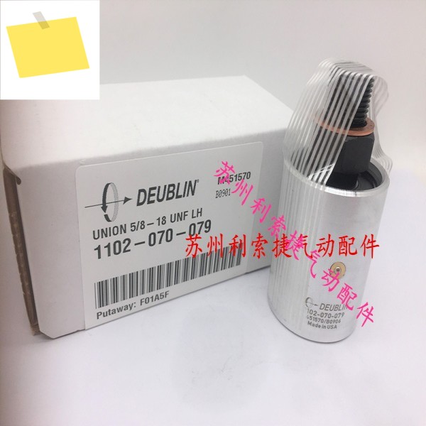 1102-070-079 오리지널 미국 더블린 로터리 커플링 제품 이미지