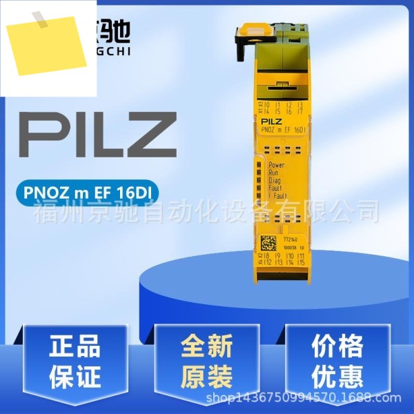 772138 PILZ PNOZ m EF 8DI4DO 릴레이 16DI 제품 이미지