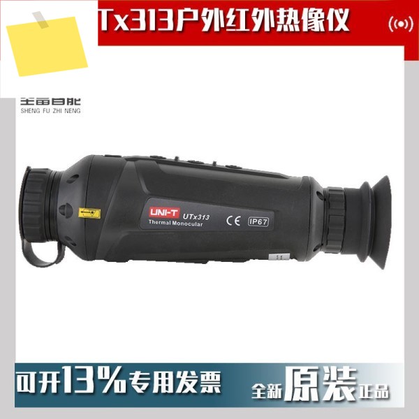 2025년형 야외 관측용 적외선 열화상 카메라 UTx313 제품 이미지