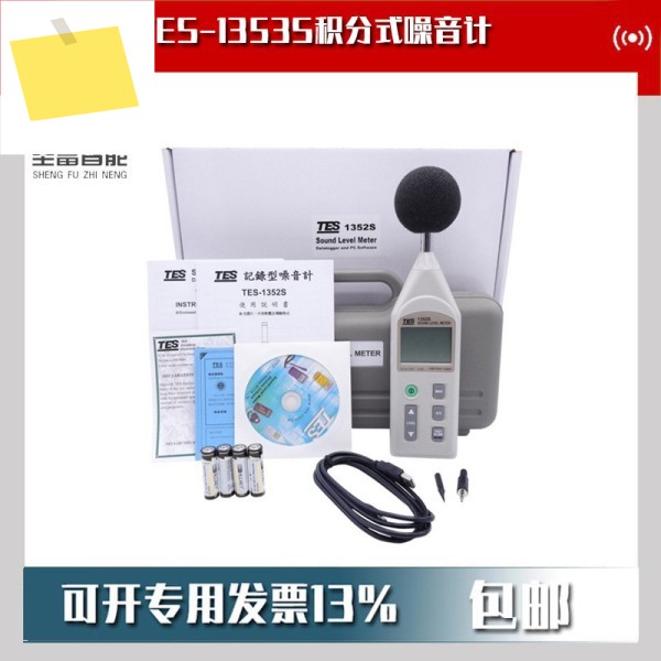 2025년 대만 TES-1353S 일체형 소음 측정기 제품 이미지