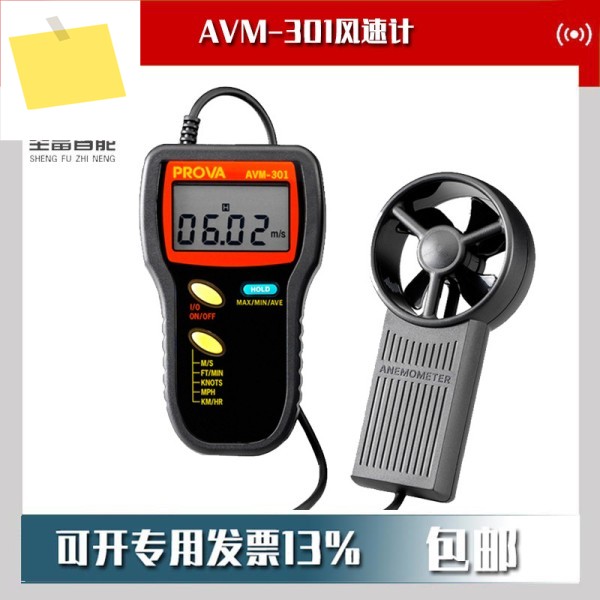 AVM-301AVM-303 풍속계 임펠러 디지털 제품 이미지
