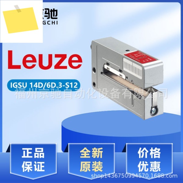 독일 LAUZE 투명 라벨 센서 IGSU 14D6D.3-S12 주문 번호 50126785 제품 이미지