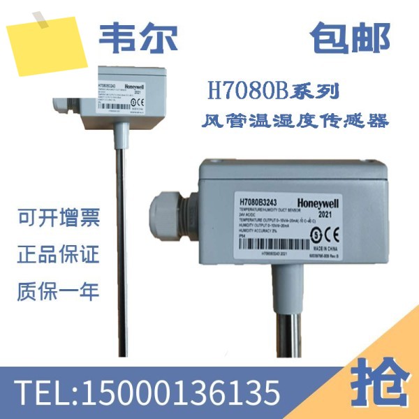 오리지널 Honeywell H7080B3105 공기 덕트 유형 온도 및 습도 센서 송신기 PT1000 제품 이미지
