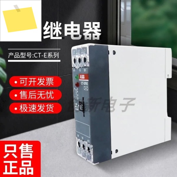 2025오리지널 ABB 전자 CT-ERE 시간 릴레이 0.1s-10s 220-240V 넓은 전압 ACDC24V 제품 이미지