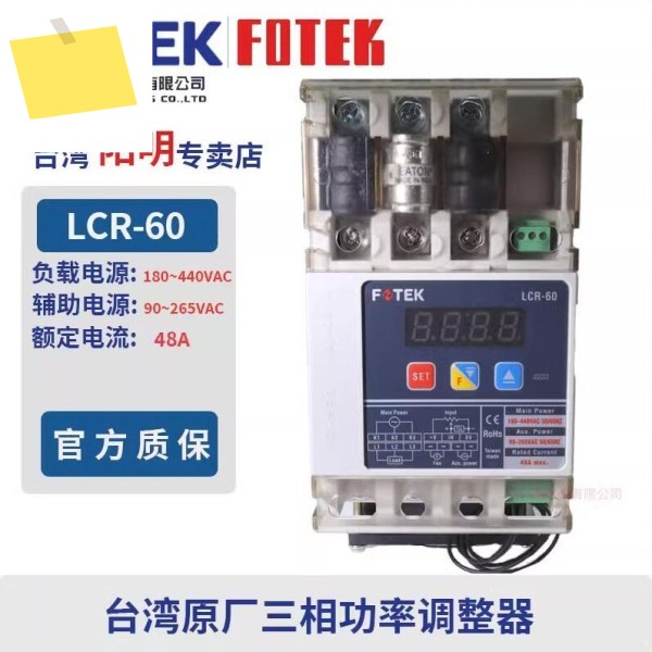 LCR-60 FOTEK 신품 오리지널 삼상 전력 조절기 제품 이미지